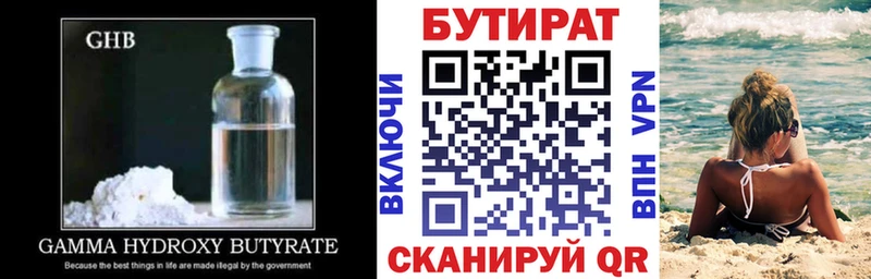 Бутират бутандиол  даркнет Telegram  Артёмовский 